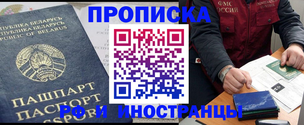 прописка 2025 в Козловке