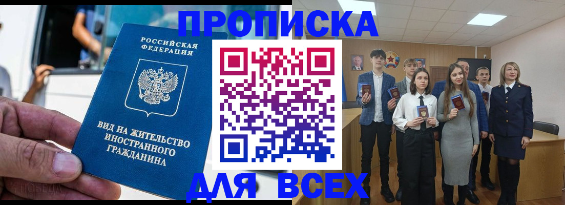 прописка ребенка в Козловке