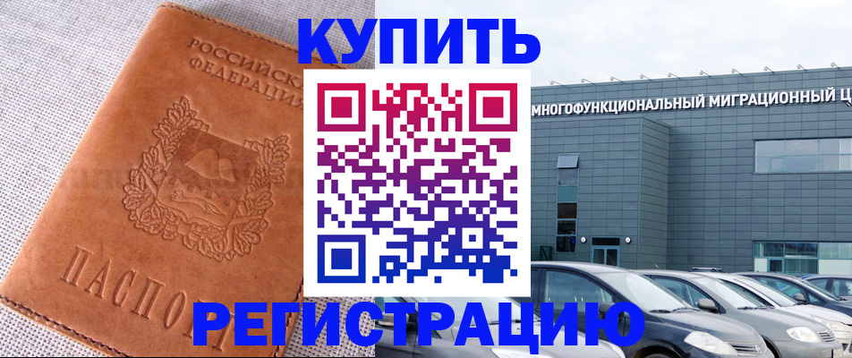 прописка законно в Козловке